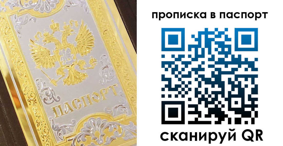 прописка регистрация в Карасуке