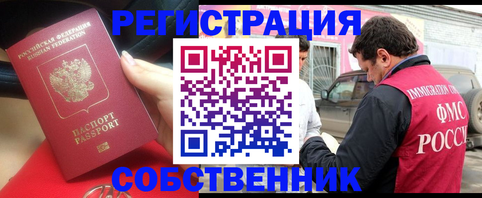 временная регистрация для всех в Карасуке