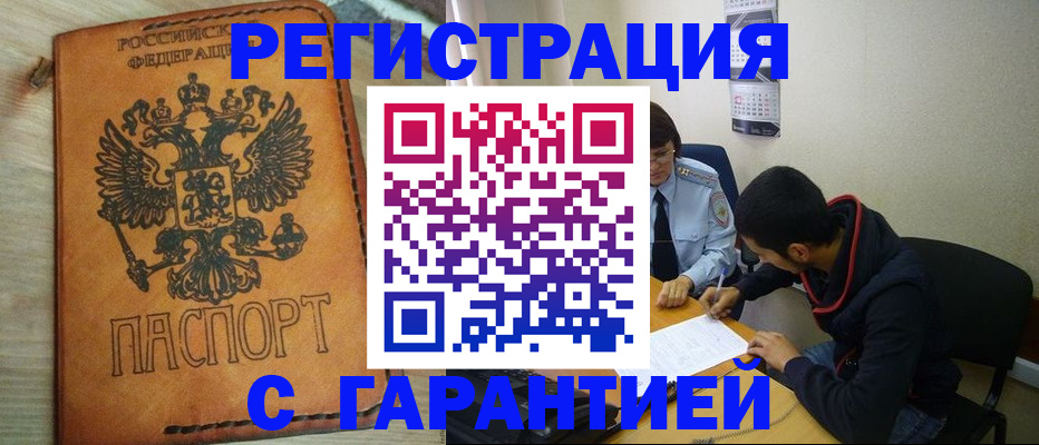 временная регистрация надежно в Карасуке